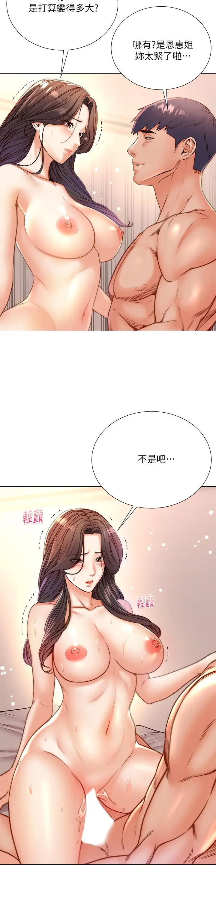 漫画《超市的漂亮姐姐》第86话第3张图