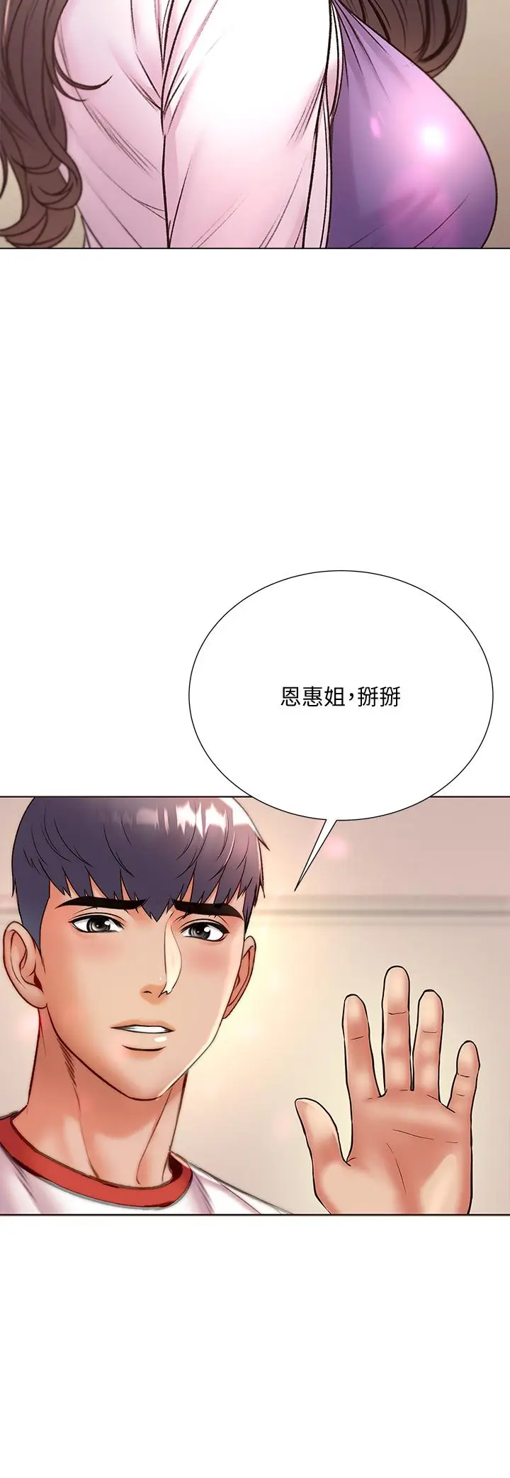漫画《超市的漂亮姐姐》第86话第31张图