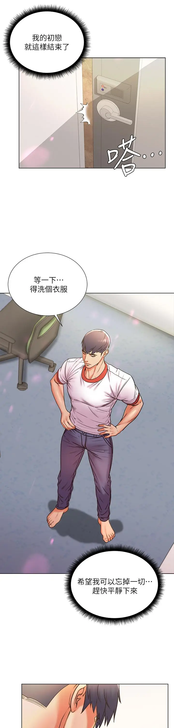漫画《超市的漂亮姐姐》第86话第32张图