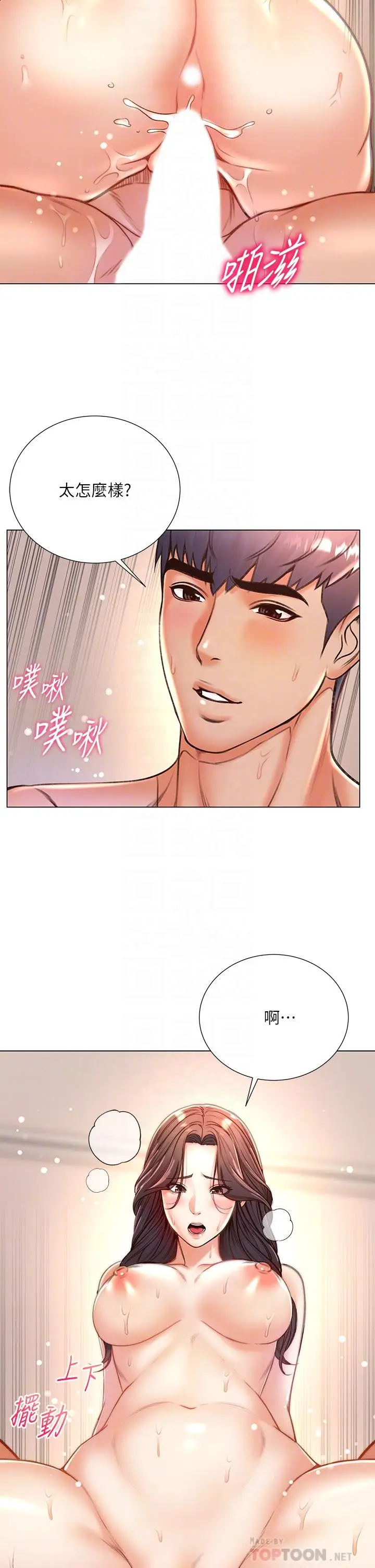 漫画《超市的漂亮姐姐》第86话第6张图