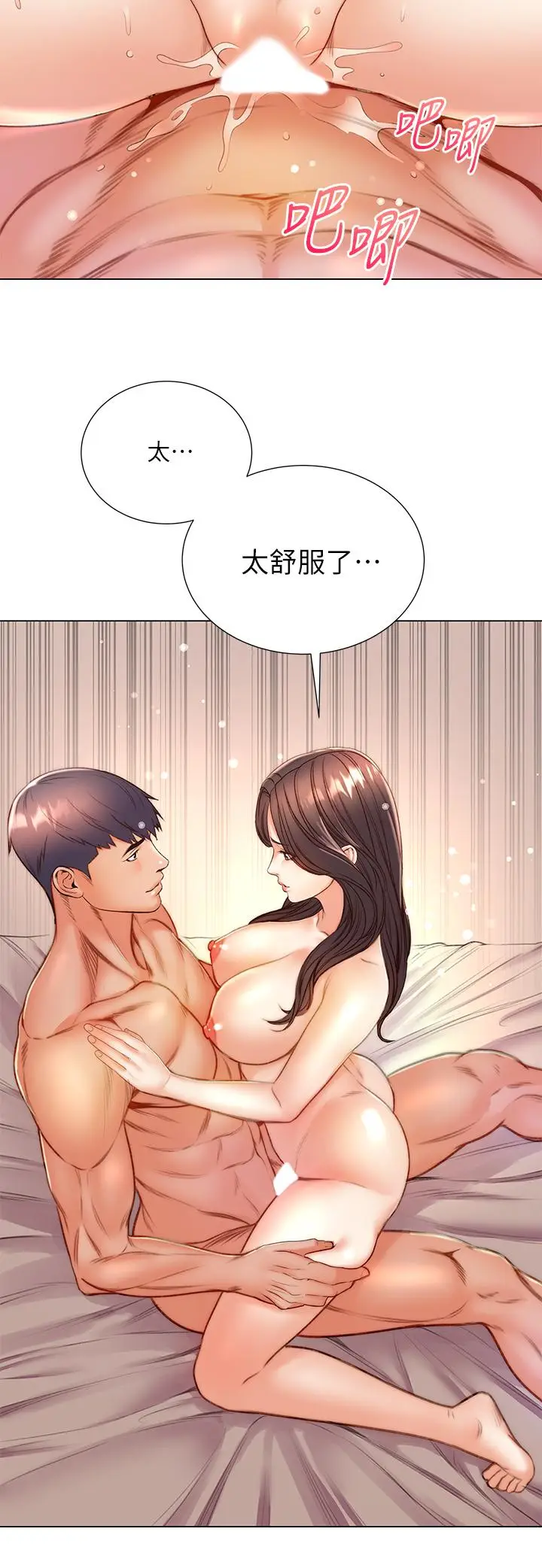 漫画《超市的漂亮姐姐》第86话第7张图