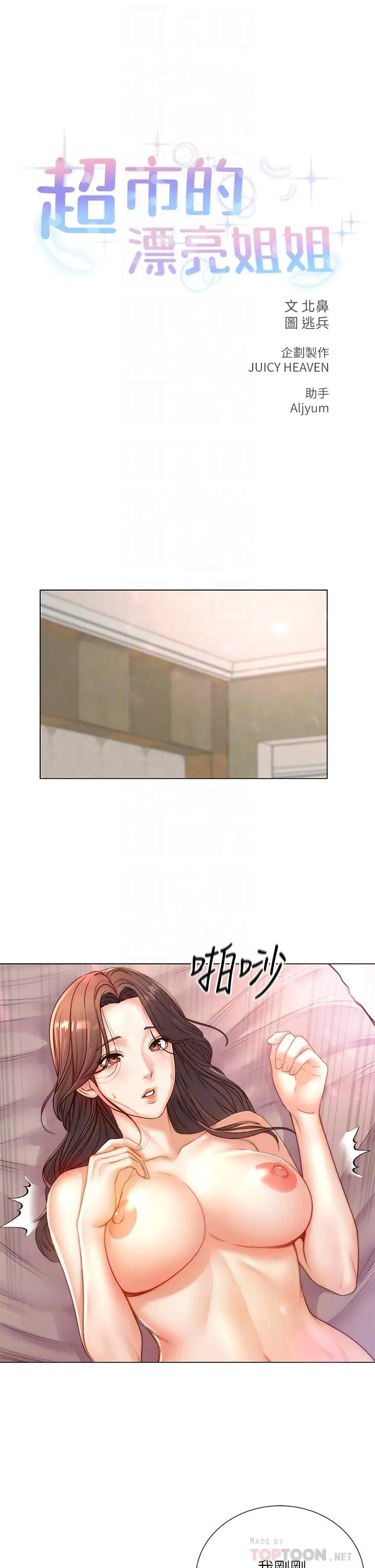 漫画《超市的漂亮姐姐》第86话第8张图