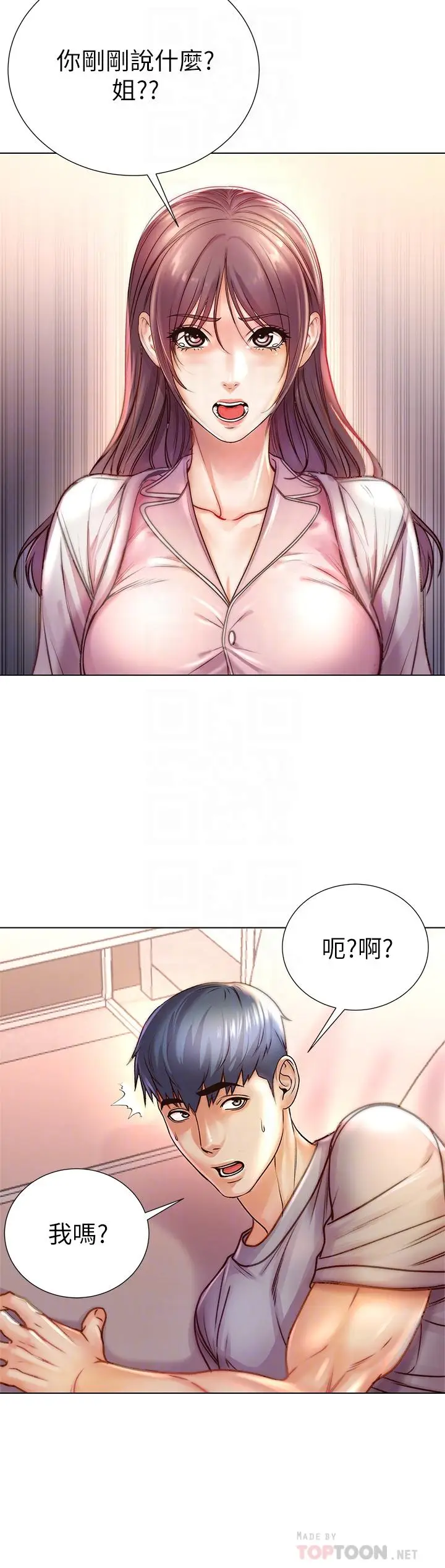 漫画《超市的漂亮姐姐》第87话第10张图