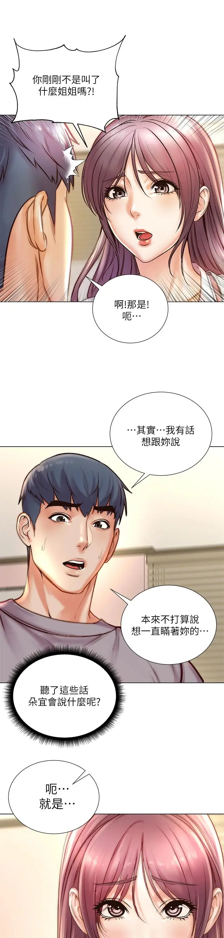 漫画《超市的漂亮姐姐》第87话第11张图