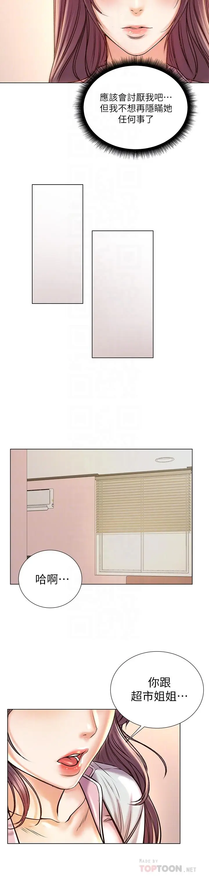 漫画《超市的漂亮姐姐》第87话第12张图