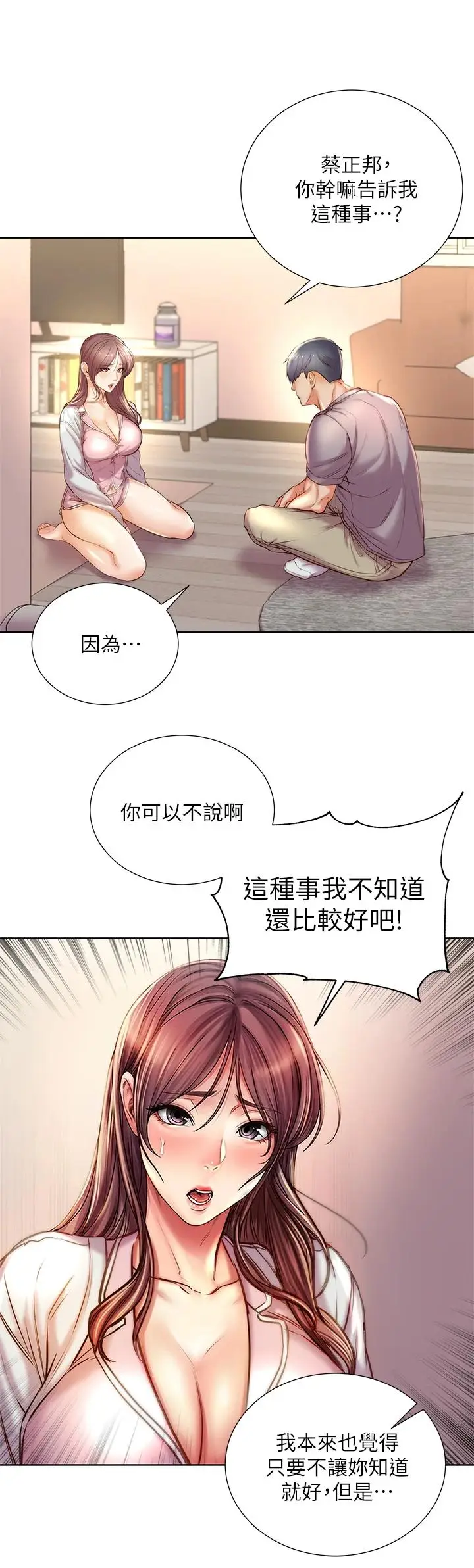 漫画《超市的漂亮姐姐》第87话第13张图