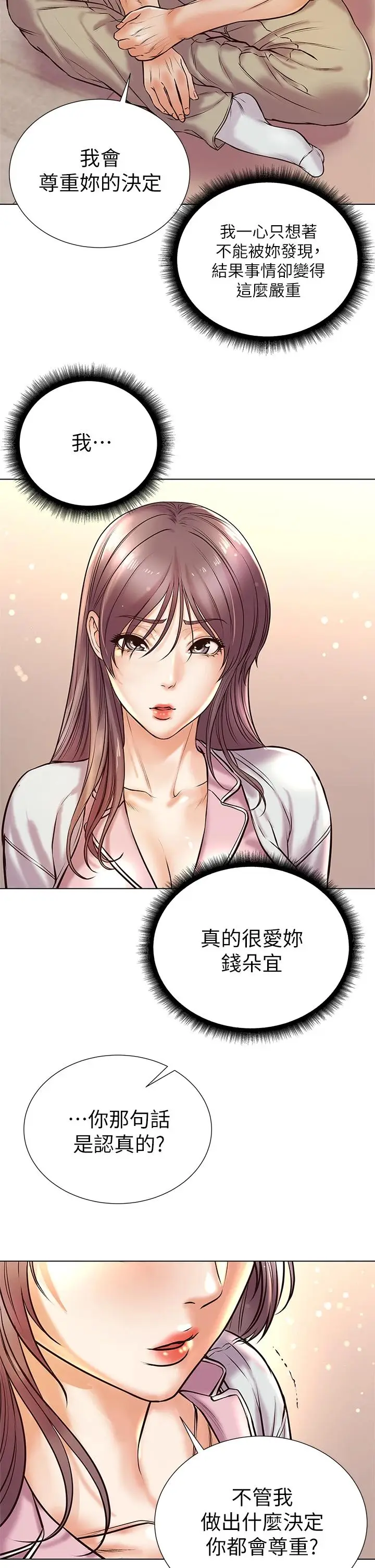 漫画《超市的漂亮姐姐》第87话第15张图