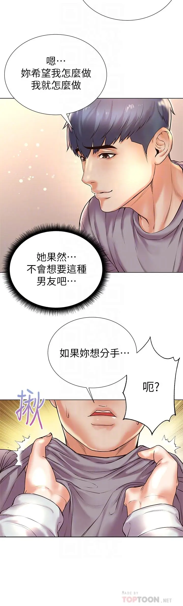 漫画《超市的漂亮姐姐》第87话第16张图