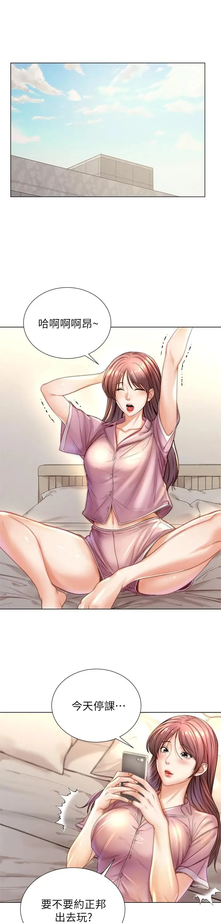 漫画《超市的漂亮姐姐》第87话第2张图
