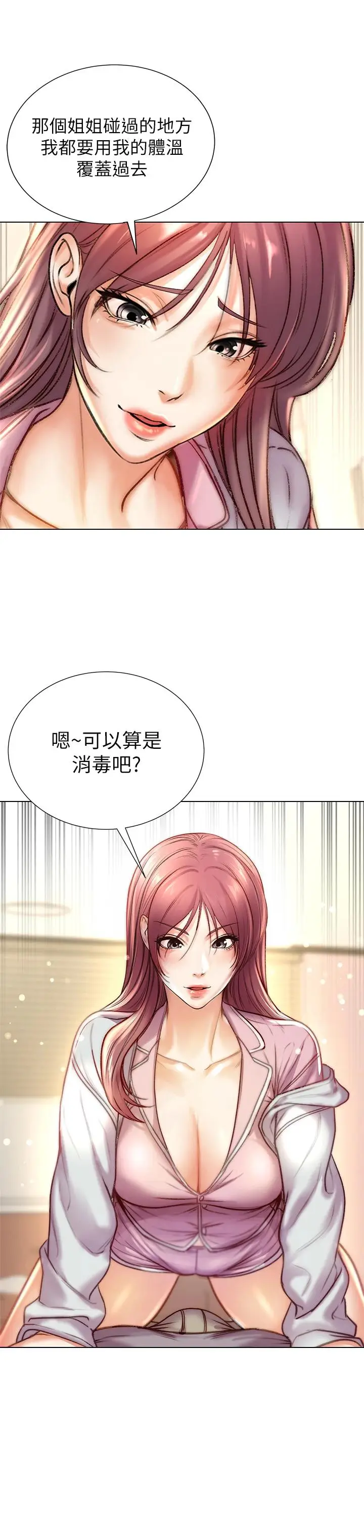 漫画《超市的漂亮姐姐》第87话第20张图
