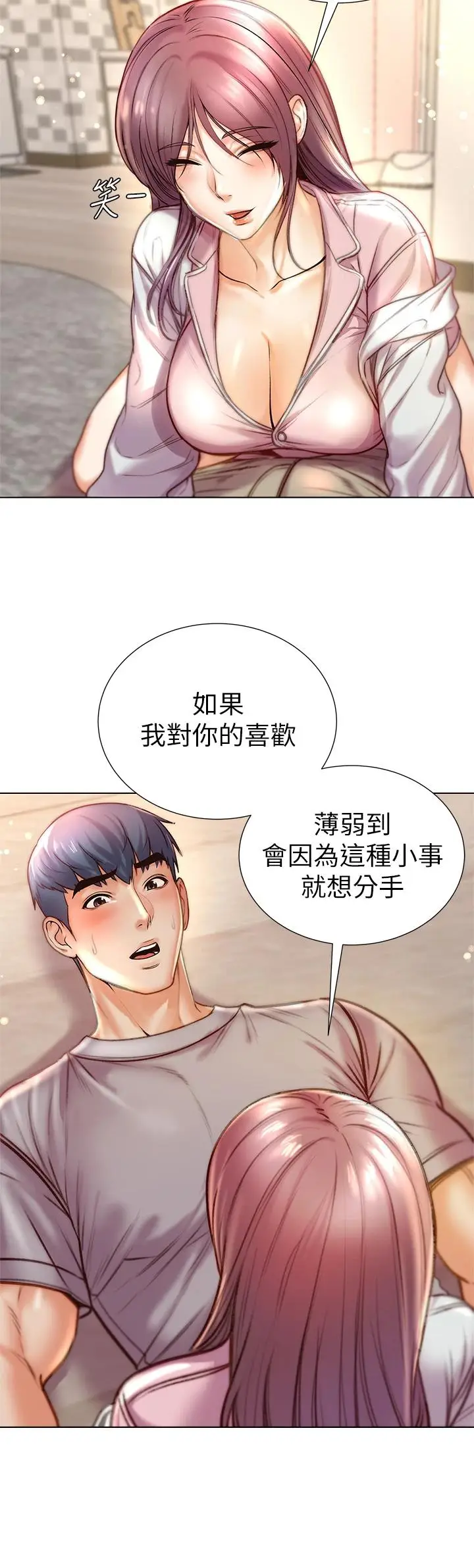 漫画《超市的漂亮姐姐》第87话第22张图