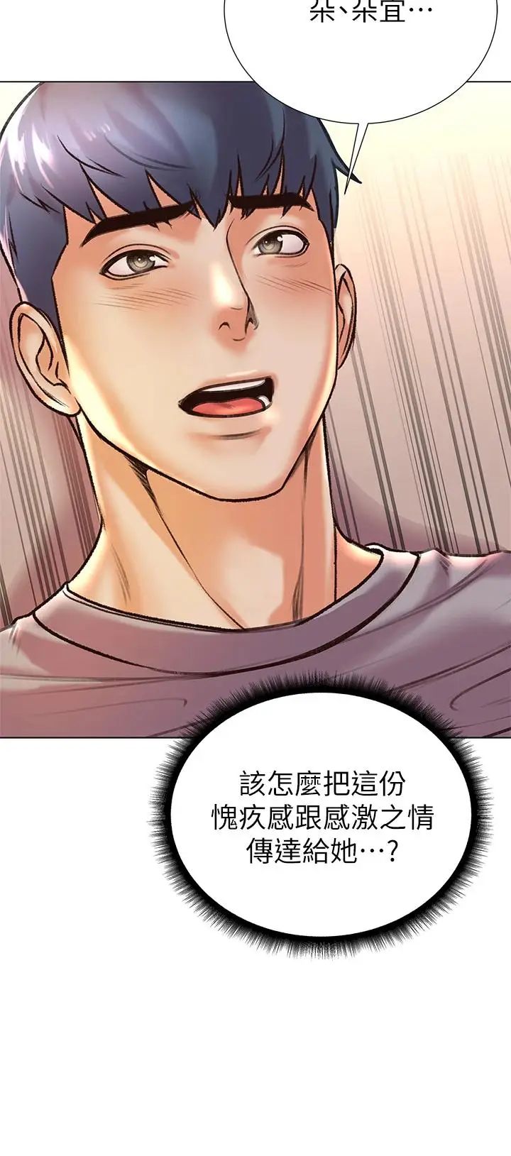 漫画《超市的漂亮姐姐》第87话第25张图
