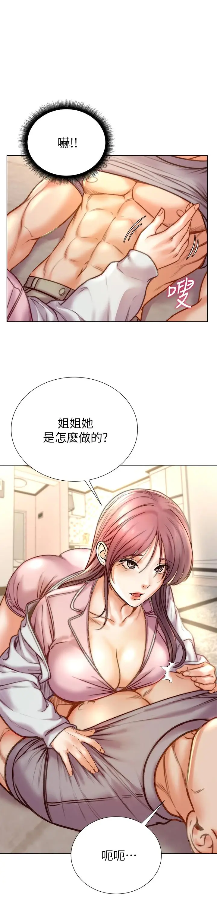 漫画《超市的漂亮姐姐》第87话第26张图