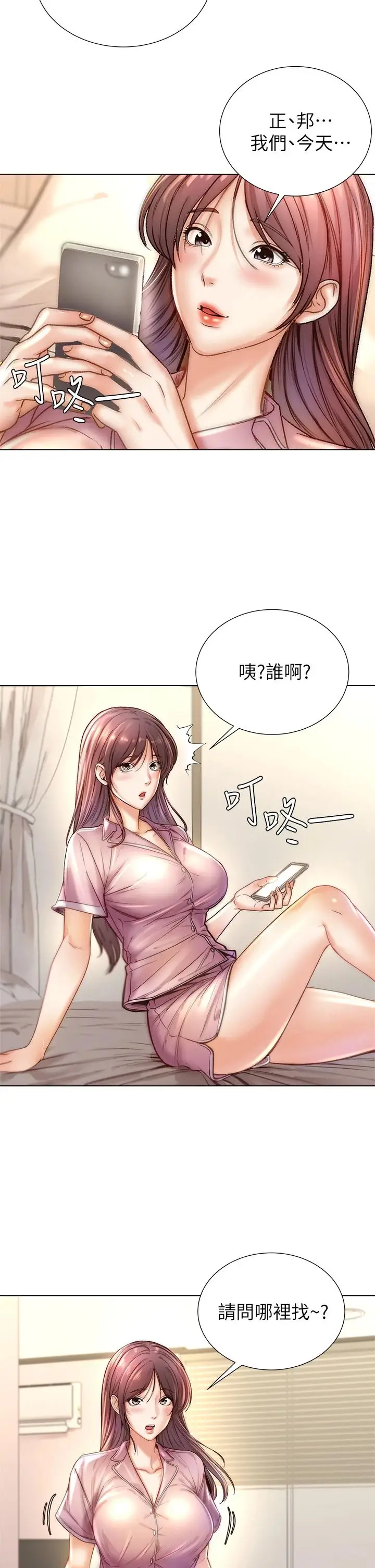 漫画《超市的漂亮姐姐》第87话第3张图