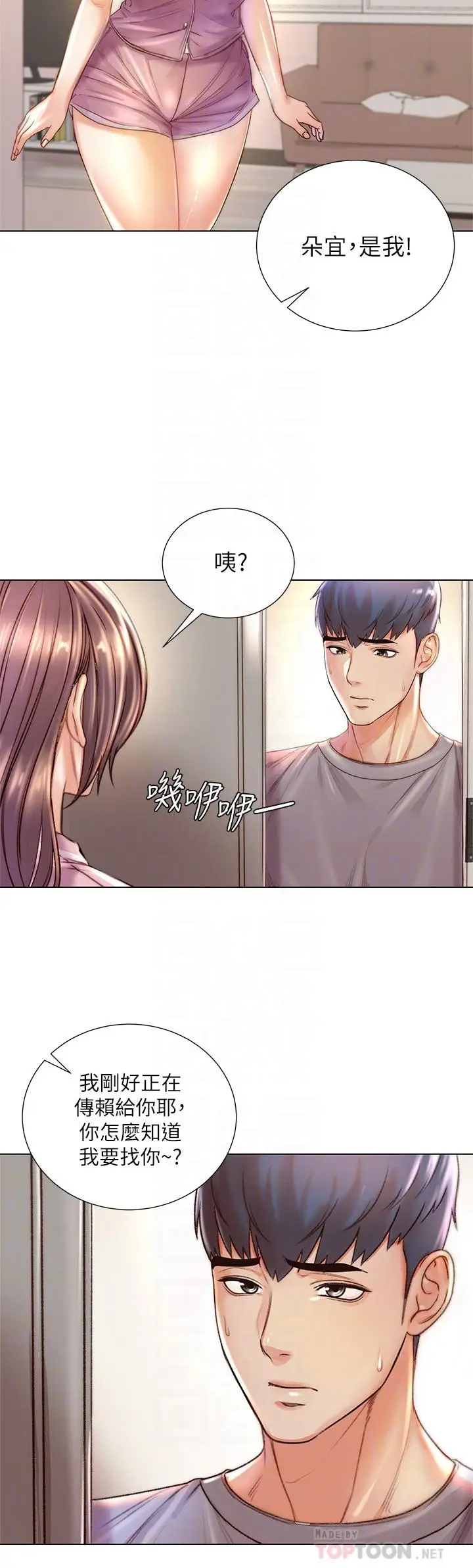 漫画《超市的漂亮姐姐》第87话第4张图