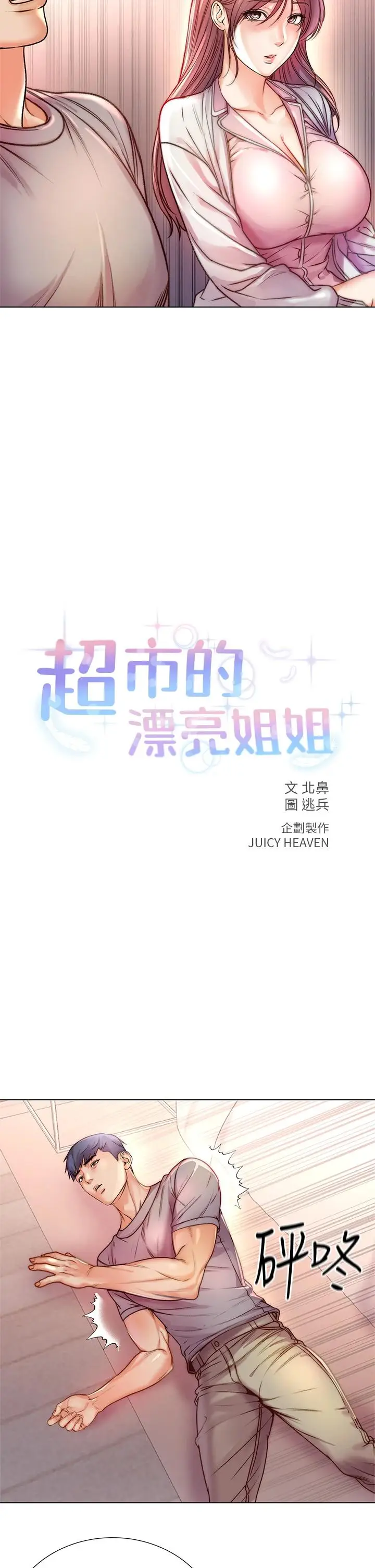 漫画《超市的漂亮姐姐》第87话第9张图