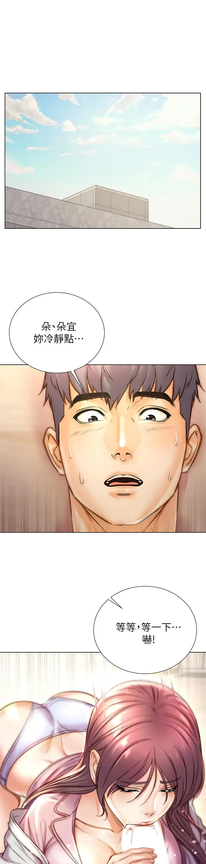 漫画《超市的漂亮姐姐》第88话第2张图