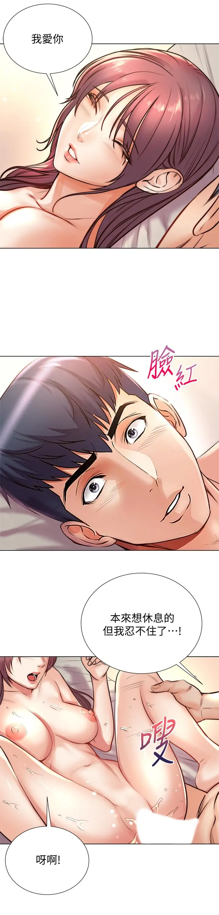 漫画《超市的漂亮姐姐》第88话第26张图