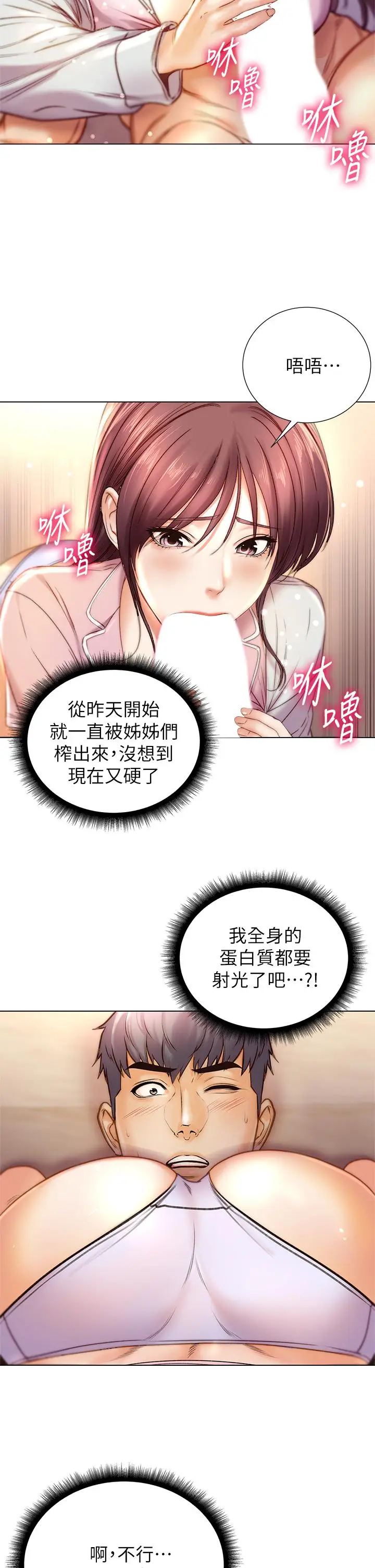 漫画《超市的漂亮姐姐》第88话第3张图