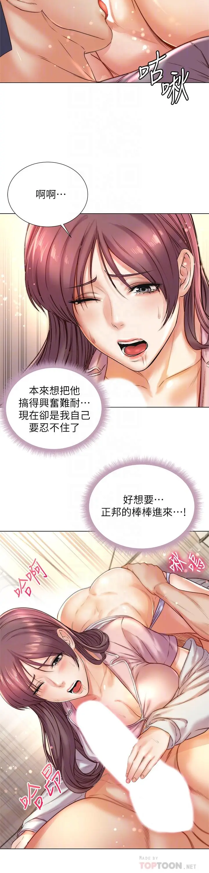 漫画《超市的漂亮姐姐》第88话第6张图