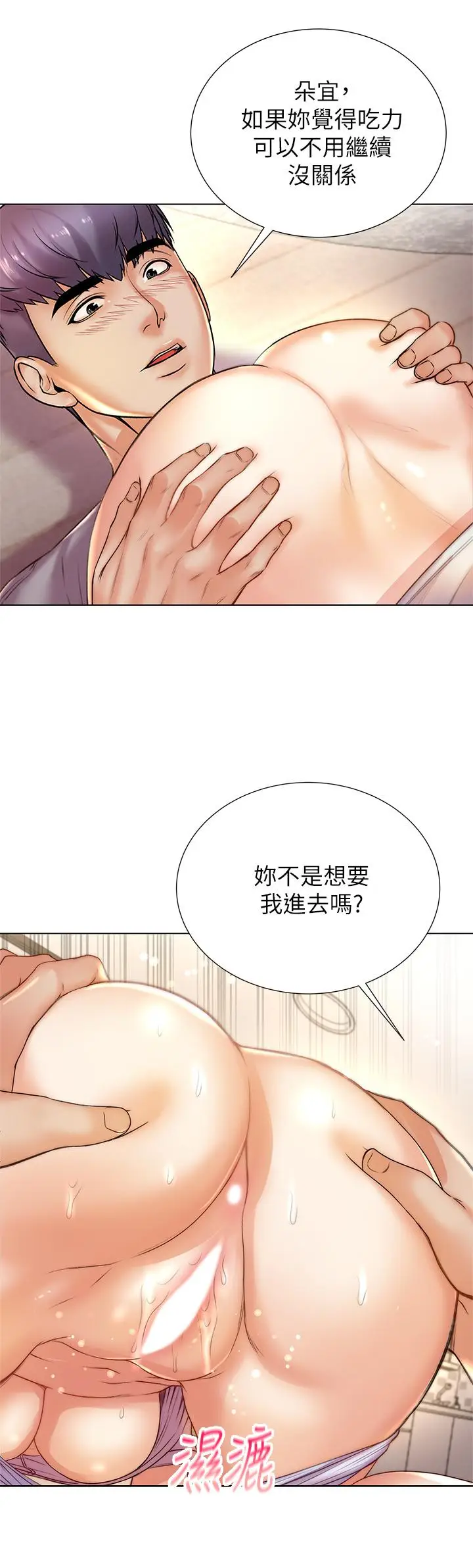 漫画《超市的漂亮姐姐》第88话第7张图
