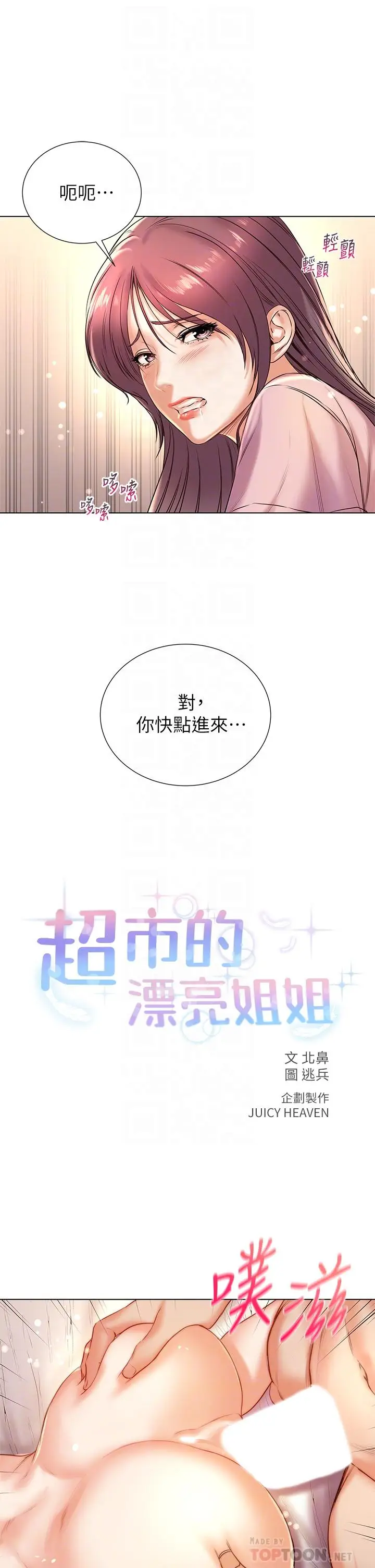 漫画《超市的漂亮姐姐》第88话第8张图