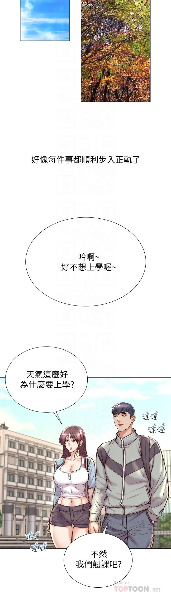 漫画《超市的漂亮姐姐》第89话第10张图