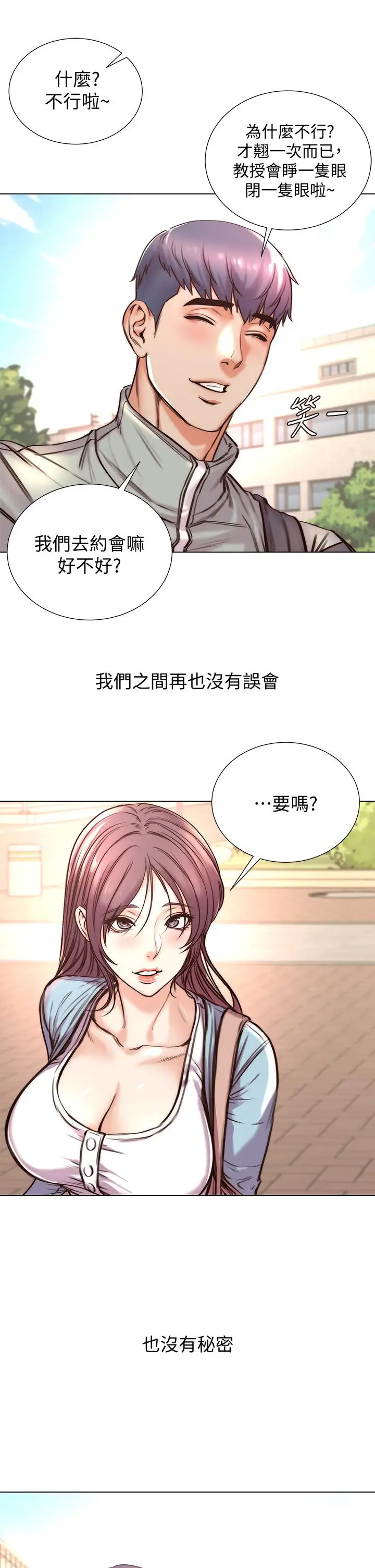 漫画《超市的漂亮姐姐》第89话第11张图