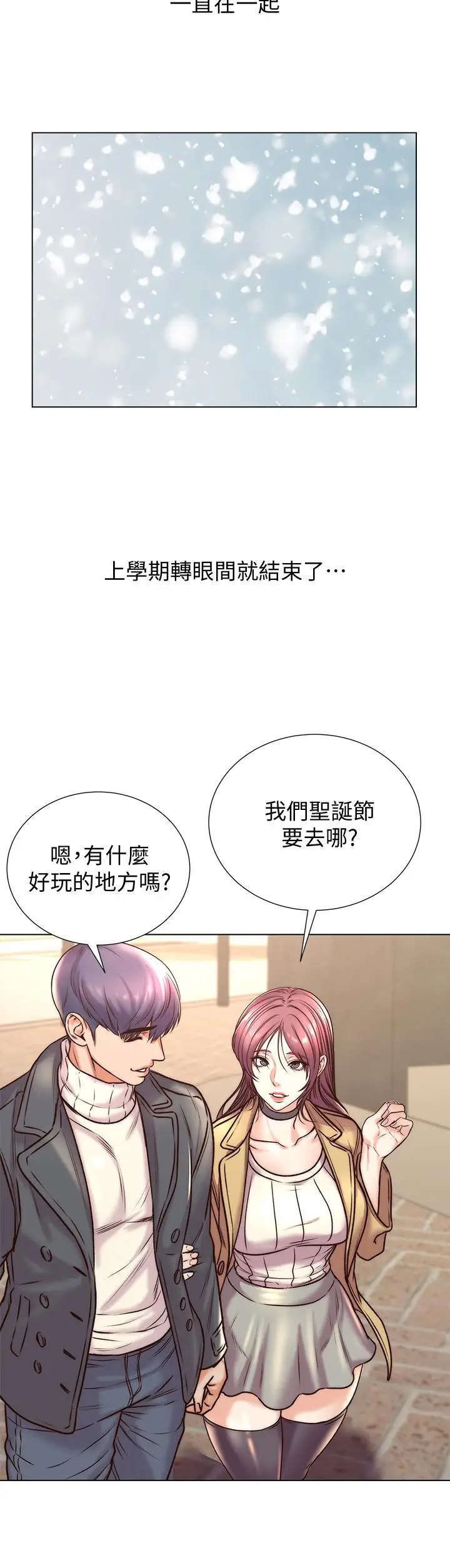 漫画《超市的漂亮姐姐》第89话第13张图