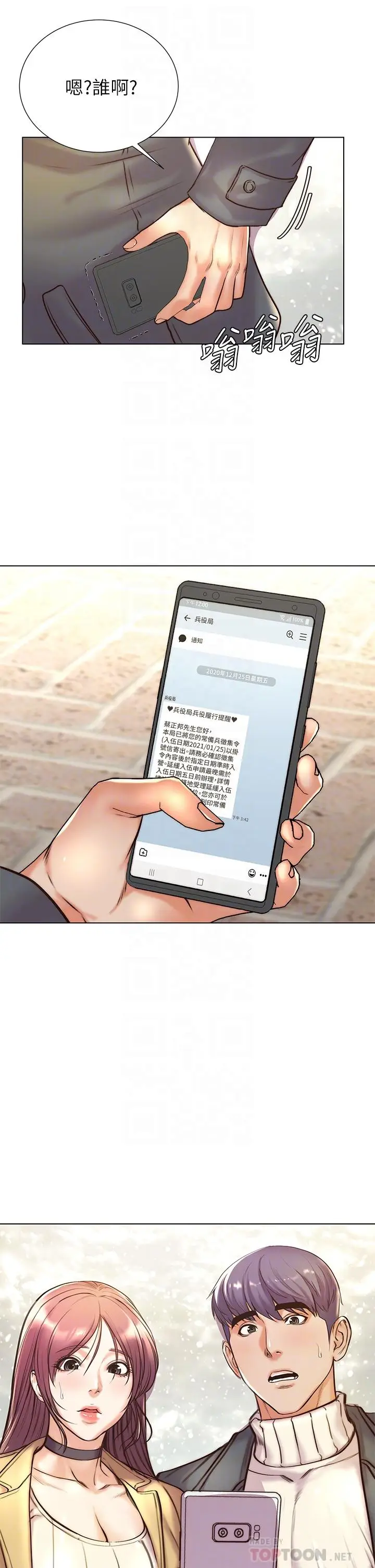 漫画《超市的漂亮姐姐》第89话第14张图