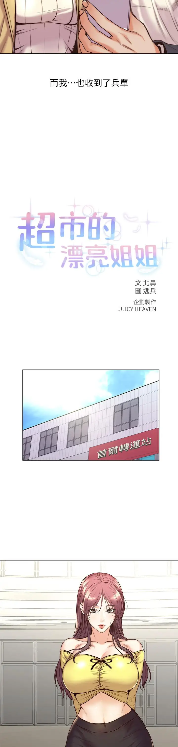 漫画《超市的漂亮姐姐》第89话第15张图