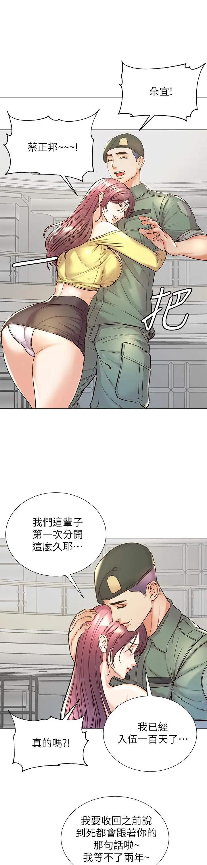 漫画《超市的漂亮姐姐》第89话第17张图