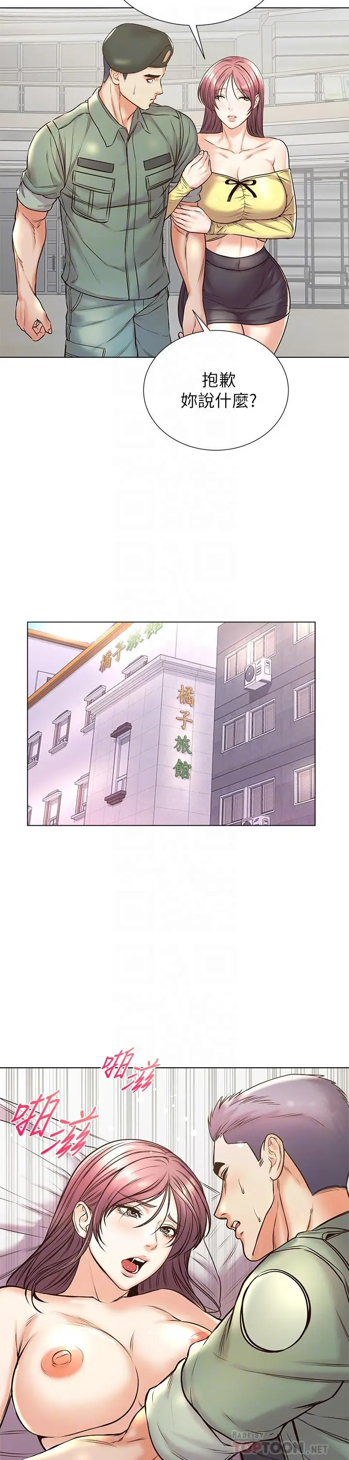 漫画《超市的漂亮姐姐》第89话第18张图