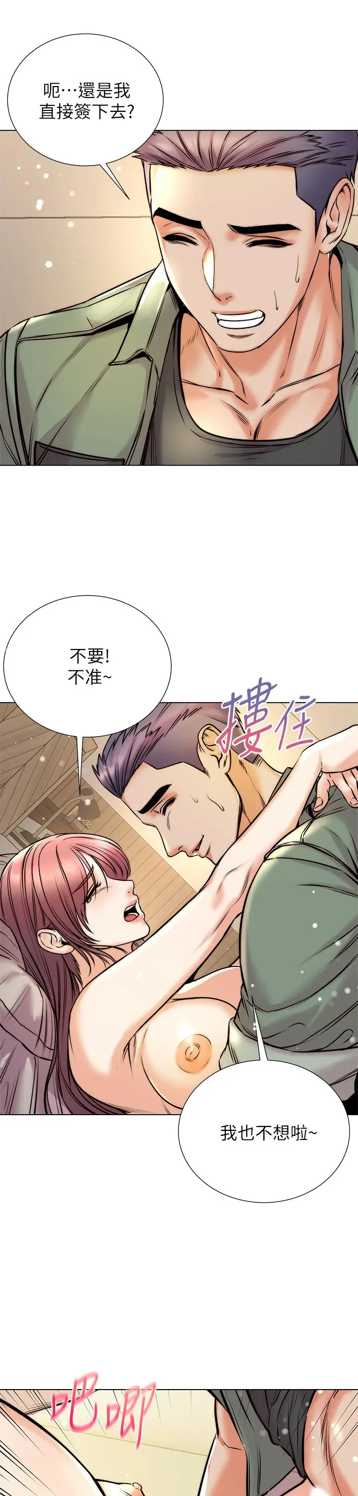 漫画《超市的漂亮姐姐》第89话第20张图