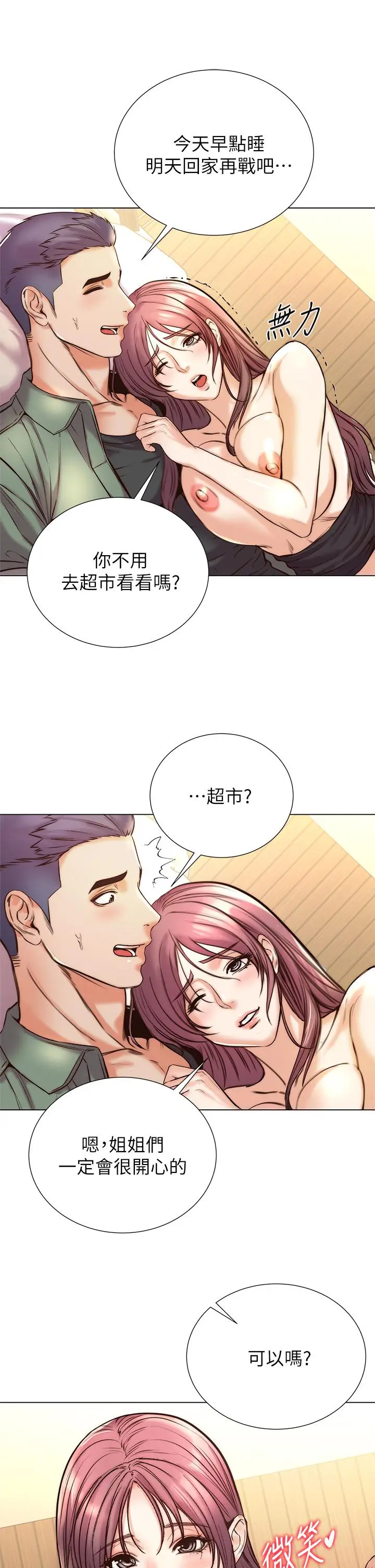 漫画《超市的漂亮姐姐》第89话第26张图