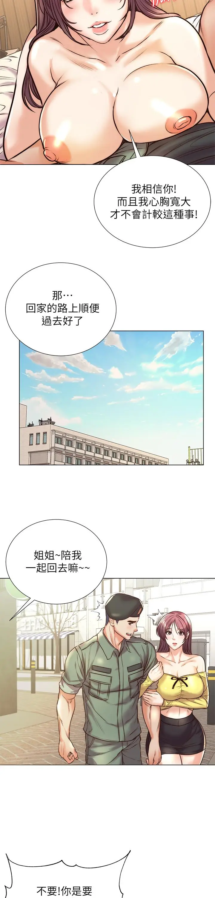 漫画《超市的漂亮姐姐》第89话第27张图