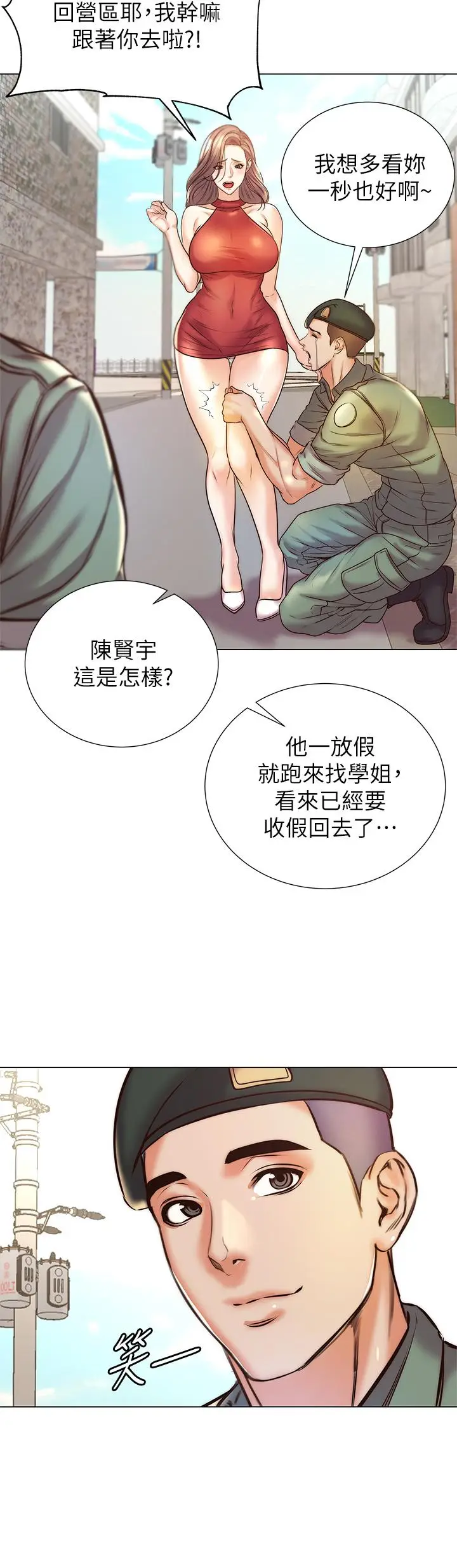 漫画《超市的漂亮姐姐》第89话第28张图