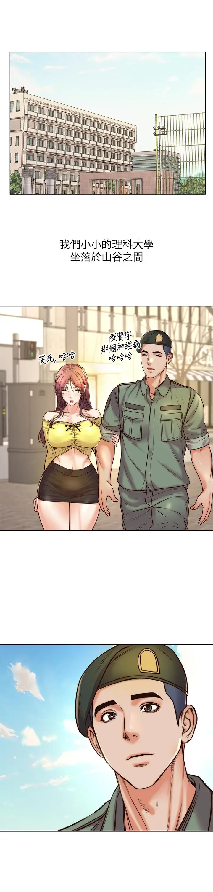 漫画《超市的漂亮姐姐》第89话第29张图