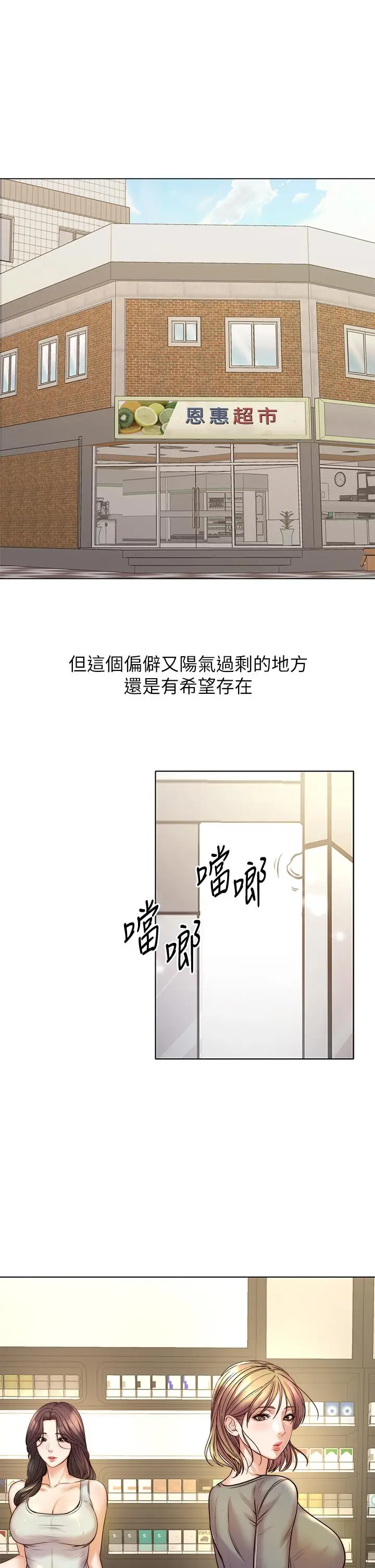 漫画《超市的漂亮姐姐》第89话第30张图