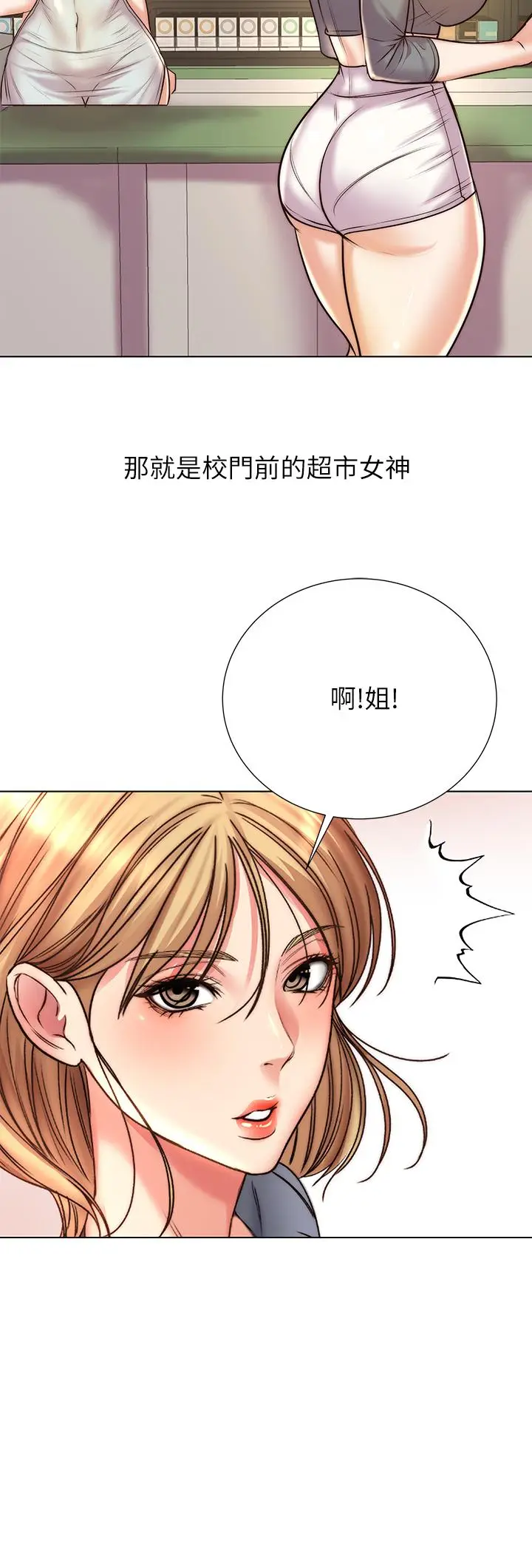 漫画《超市的漂亮姐姐》第89话第31张图