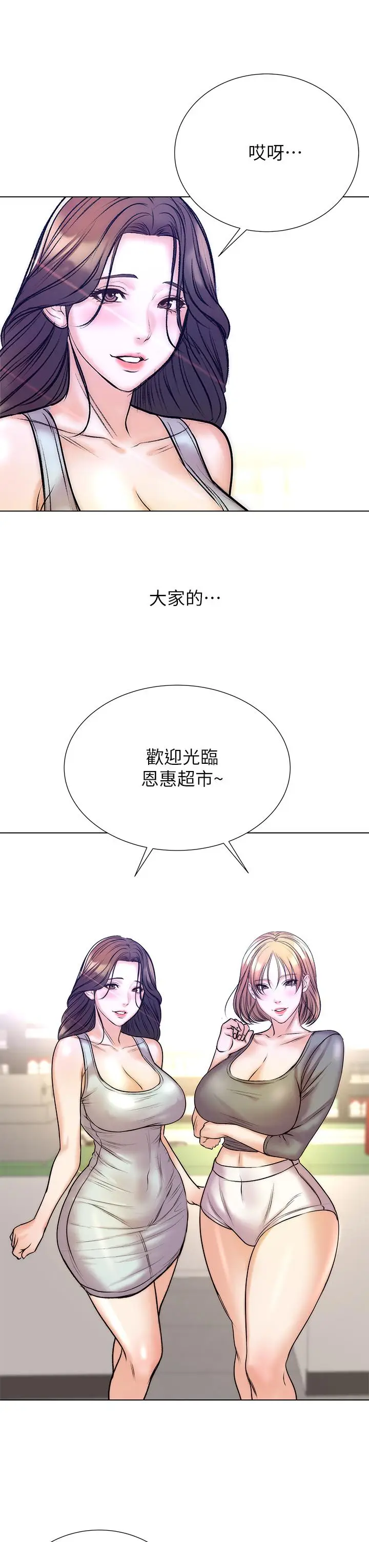 漫画《超市的漂亮姐姐》第89话第32张图