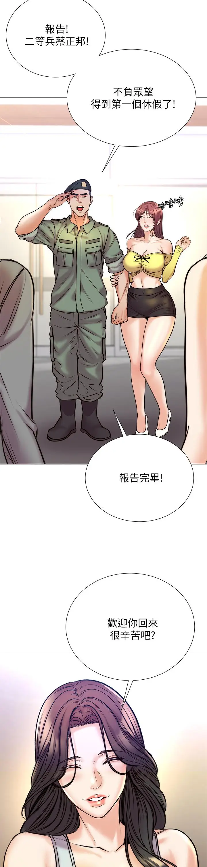 漫画《超市的漂亮姐姐》第89话第33张图