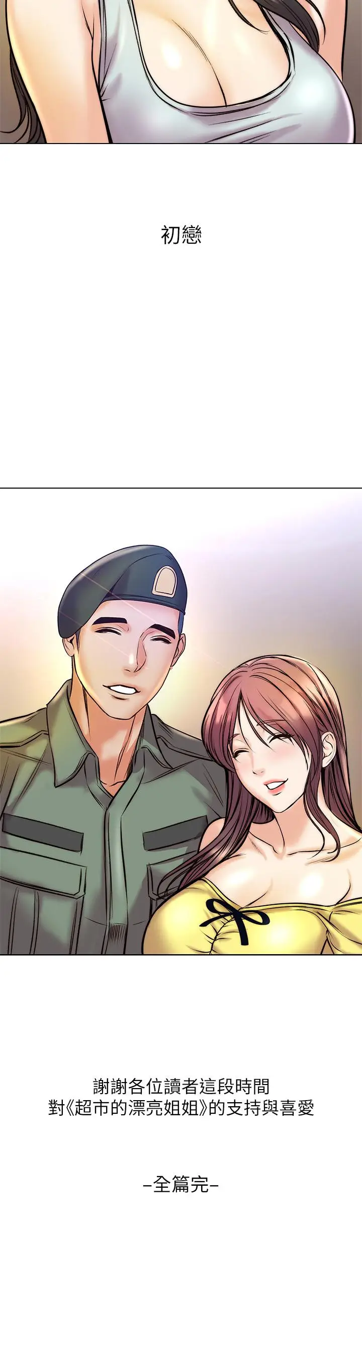 漫画《超市的漂亮姐姐》第89话第34张图