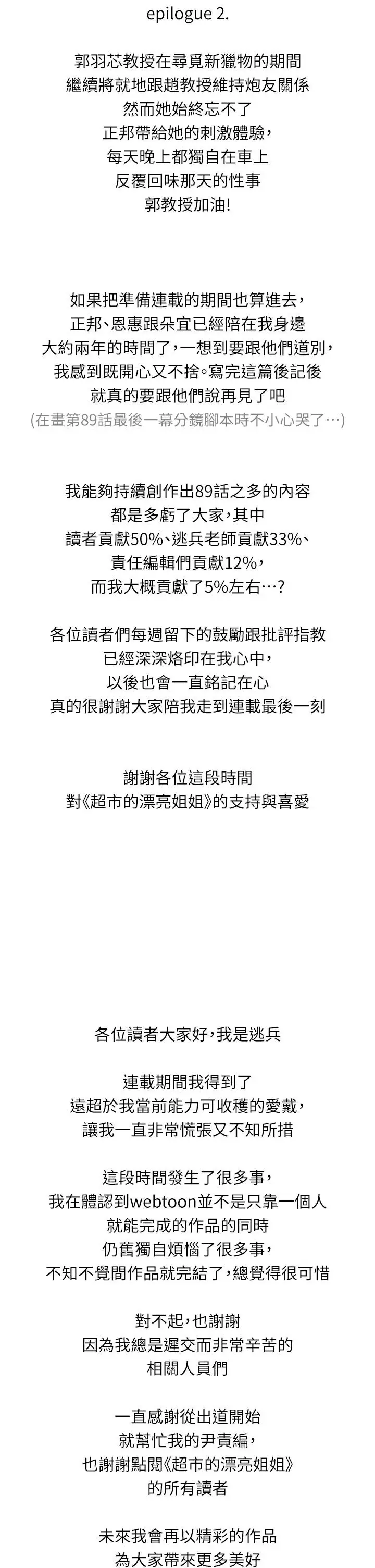 漫画《超市的漂亮姐姐》后记第2张图