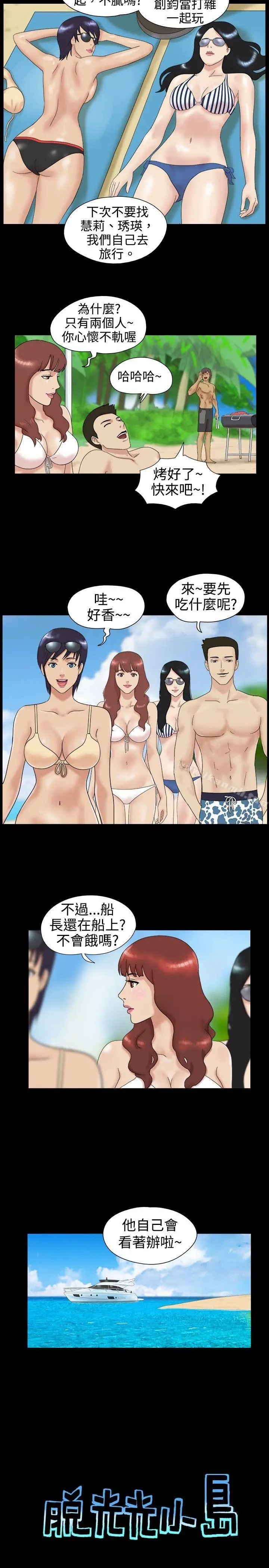 漫画《脱光光小岛》第1话第8张图