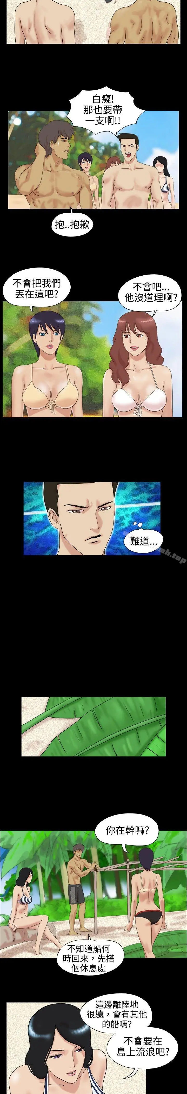 漫画《脱光光小岛》第3话第2张图