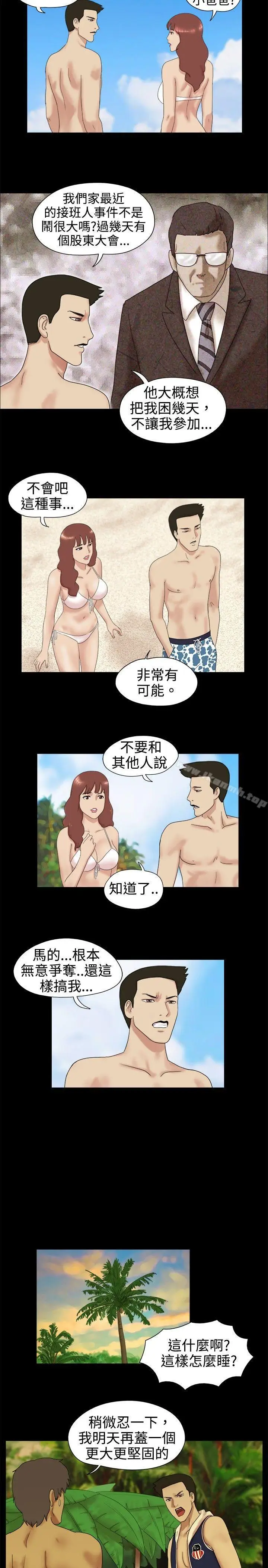 漫画《脱光光小岛》第3话第5张图