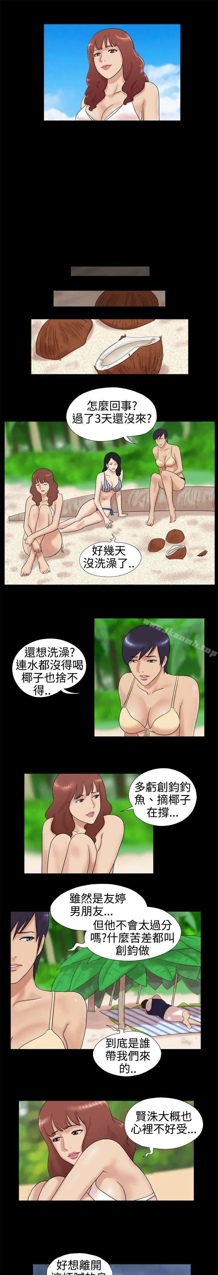 漫画《脱光光小岛》第4话第4张图