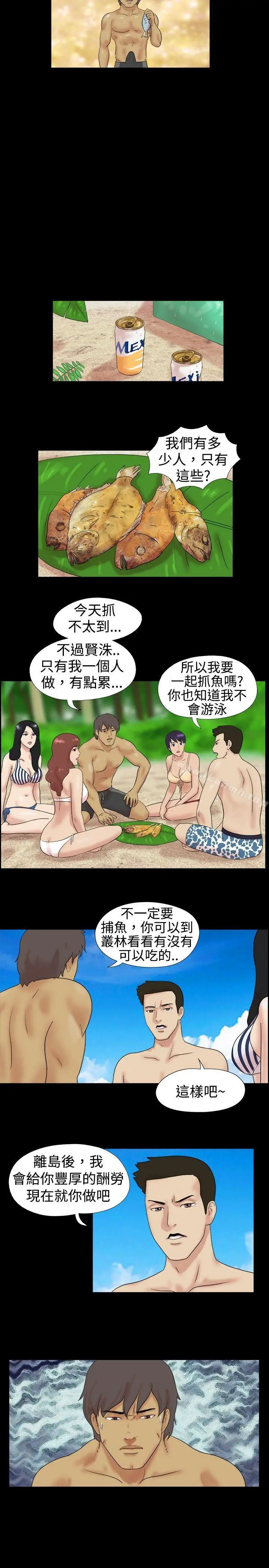 漫画《脱光光小岛》第4话第8张图