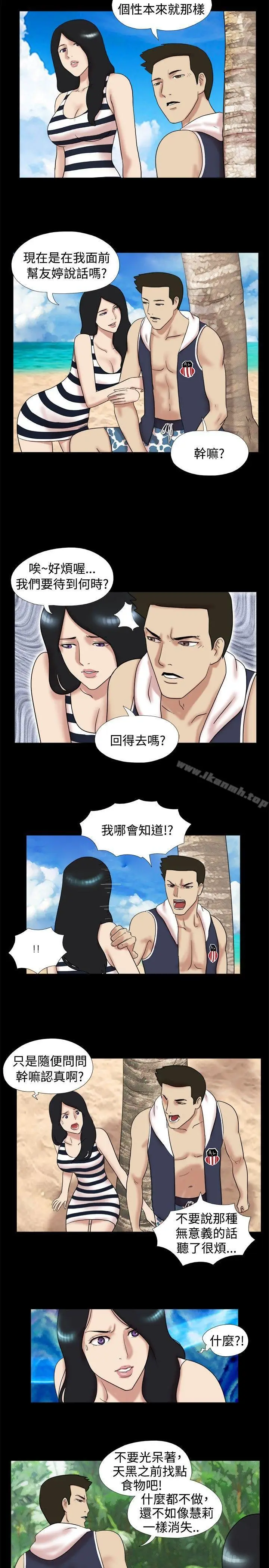 漫画《脱光光小岛》第7话第2张图
